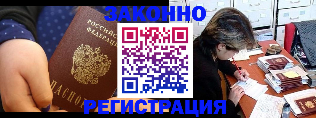 прописка для военкомата в Фурманове