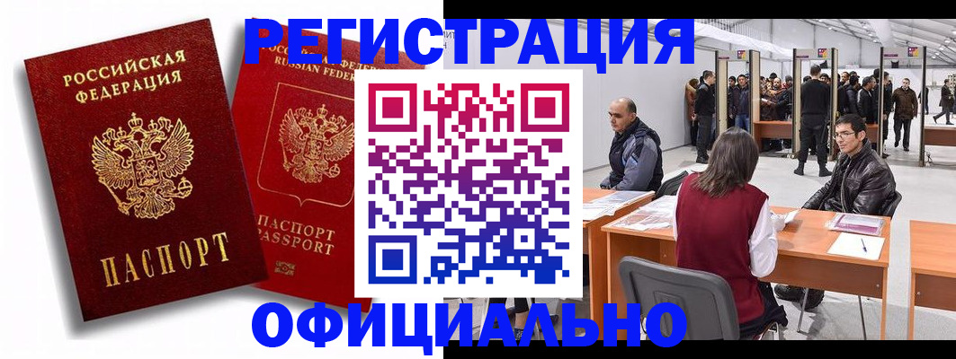 прописка для кредита в Фурманове