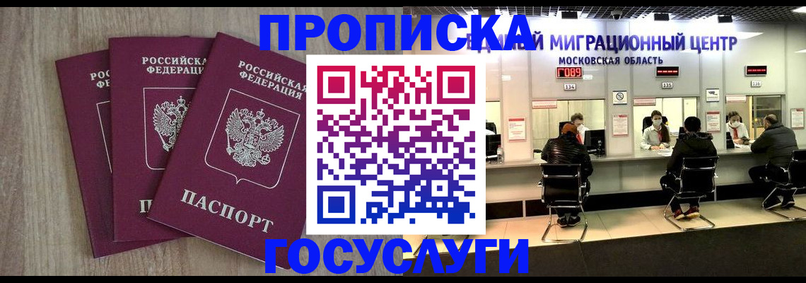 прописка штамп в Фурманове